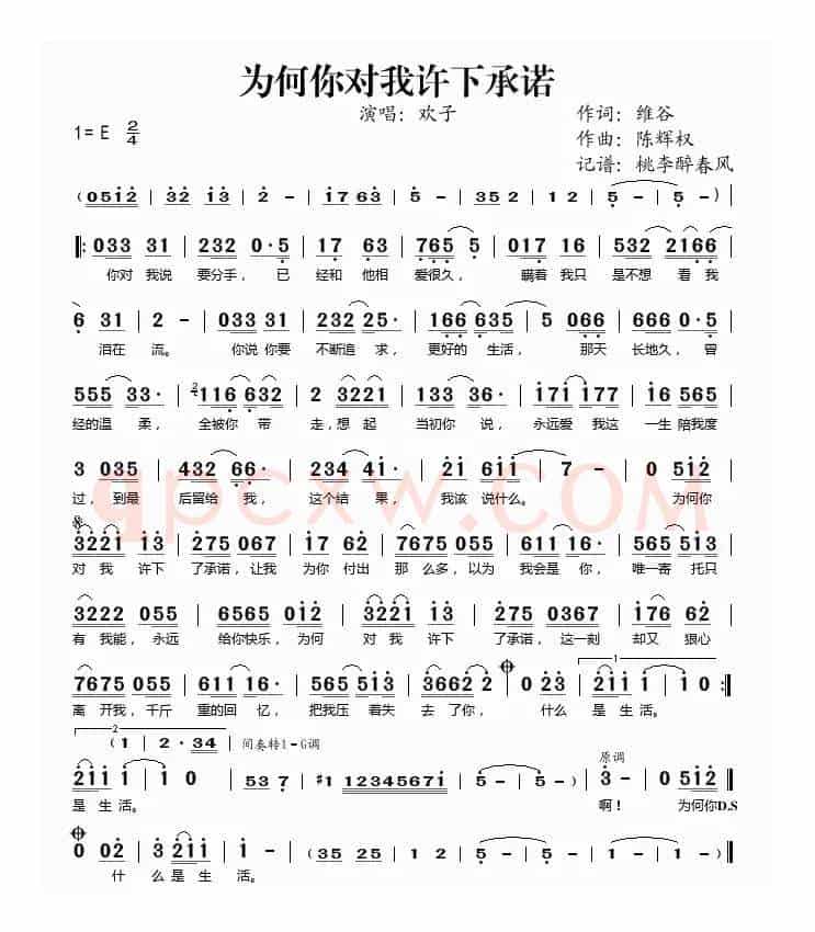 为何你对我许下承诺