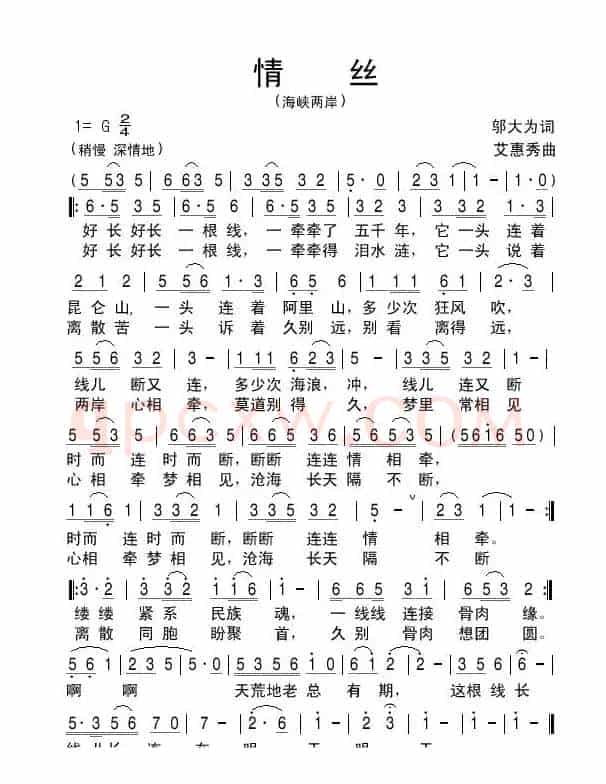 情丝（又名：海峡两岸）
