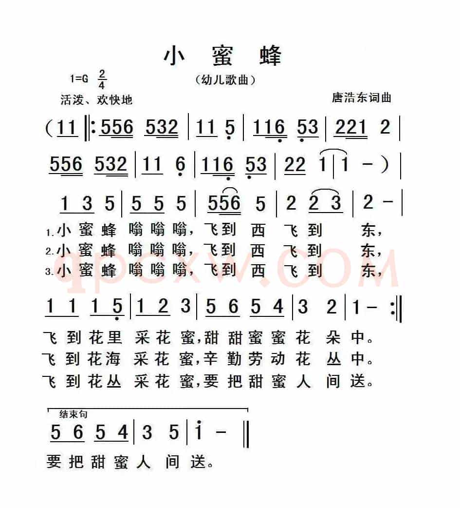 小蜜蜂（唐浩东词曲、幼儿歌曲）