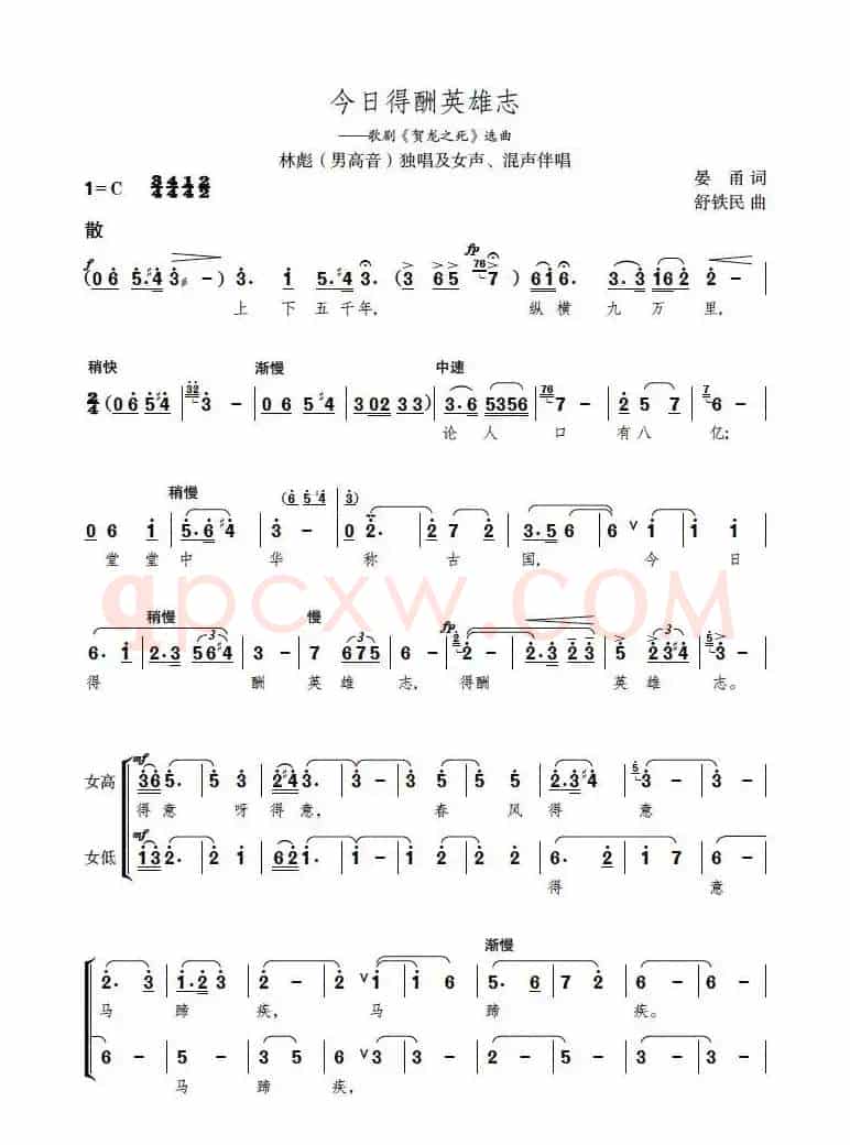 今日得酬英雄志（歌剧《贺龙之死》选曲）