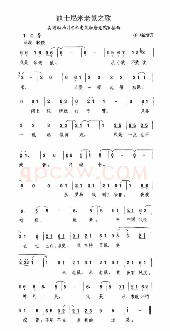 [美]迪士尼米老鼠之歌