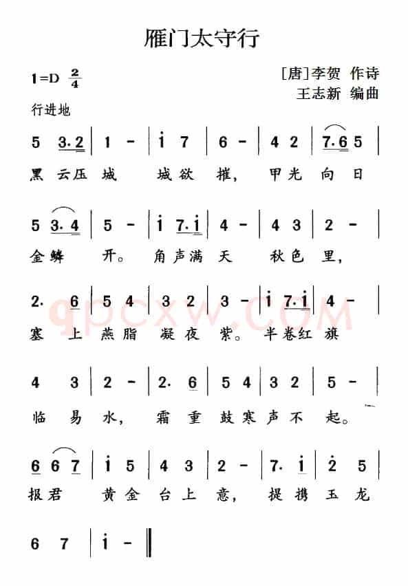 古诗词今唱：雁门太守行