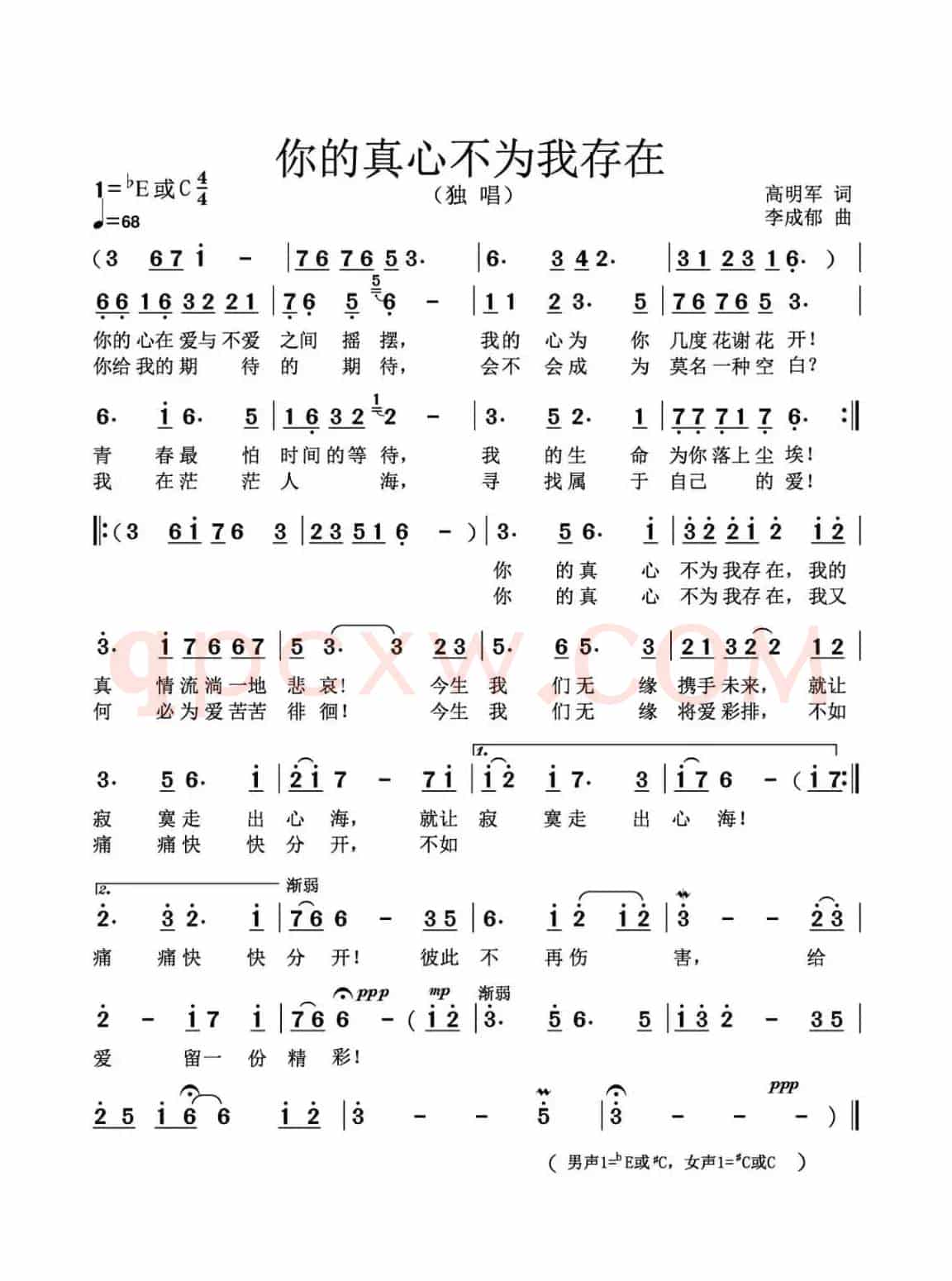 你的真心不为我存在