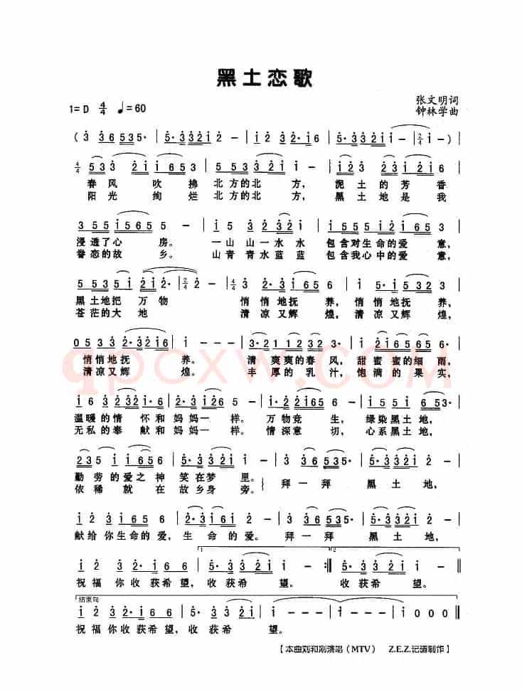 黑土恋歌