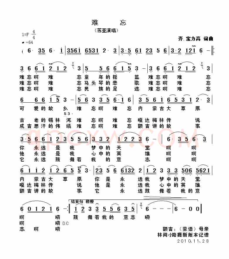难忘（齐·宝力高 词曲）