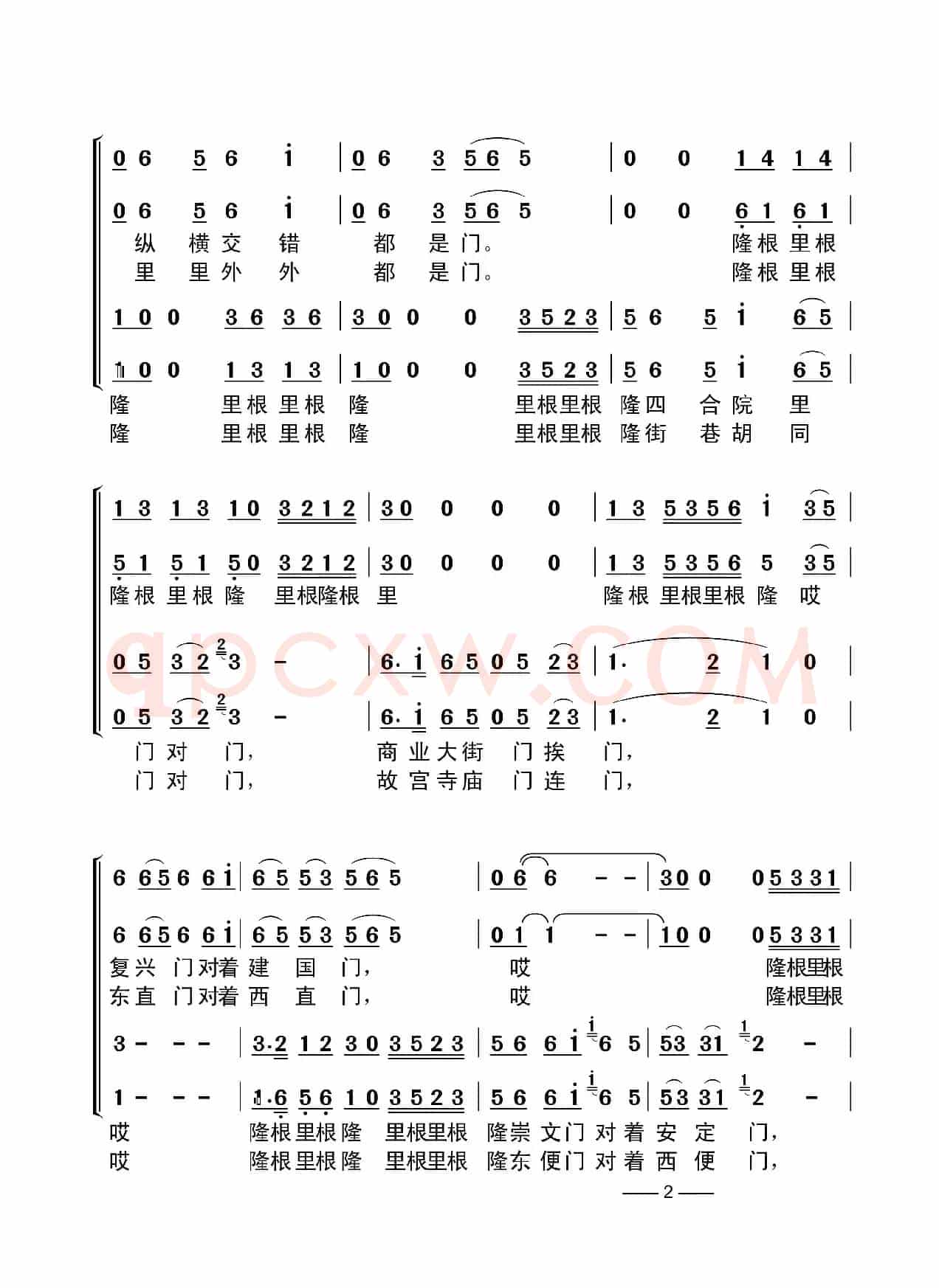 北京的门（合唱）