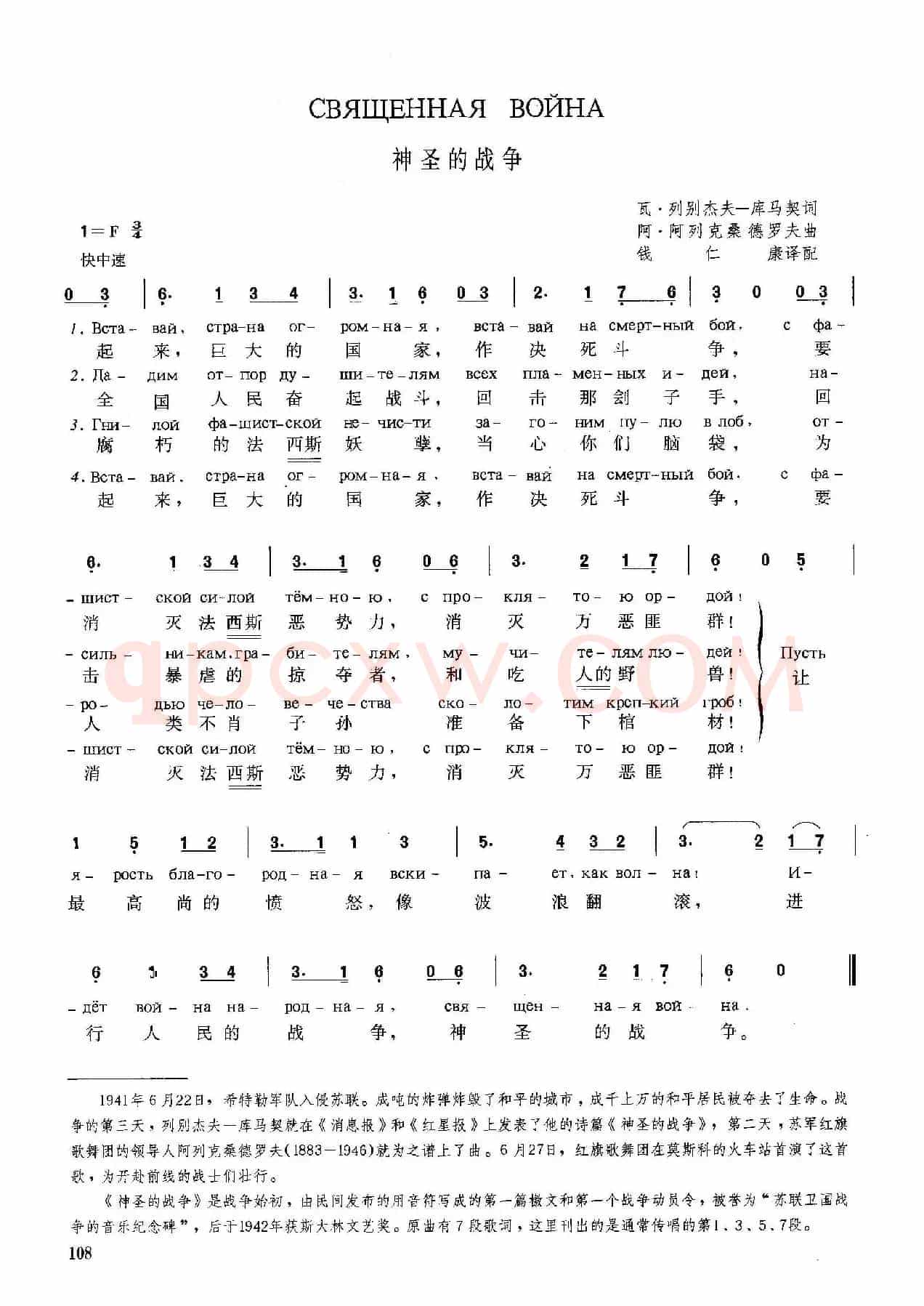 [俄]神圣的战争