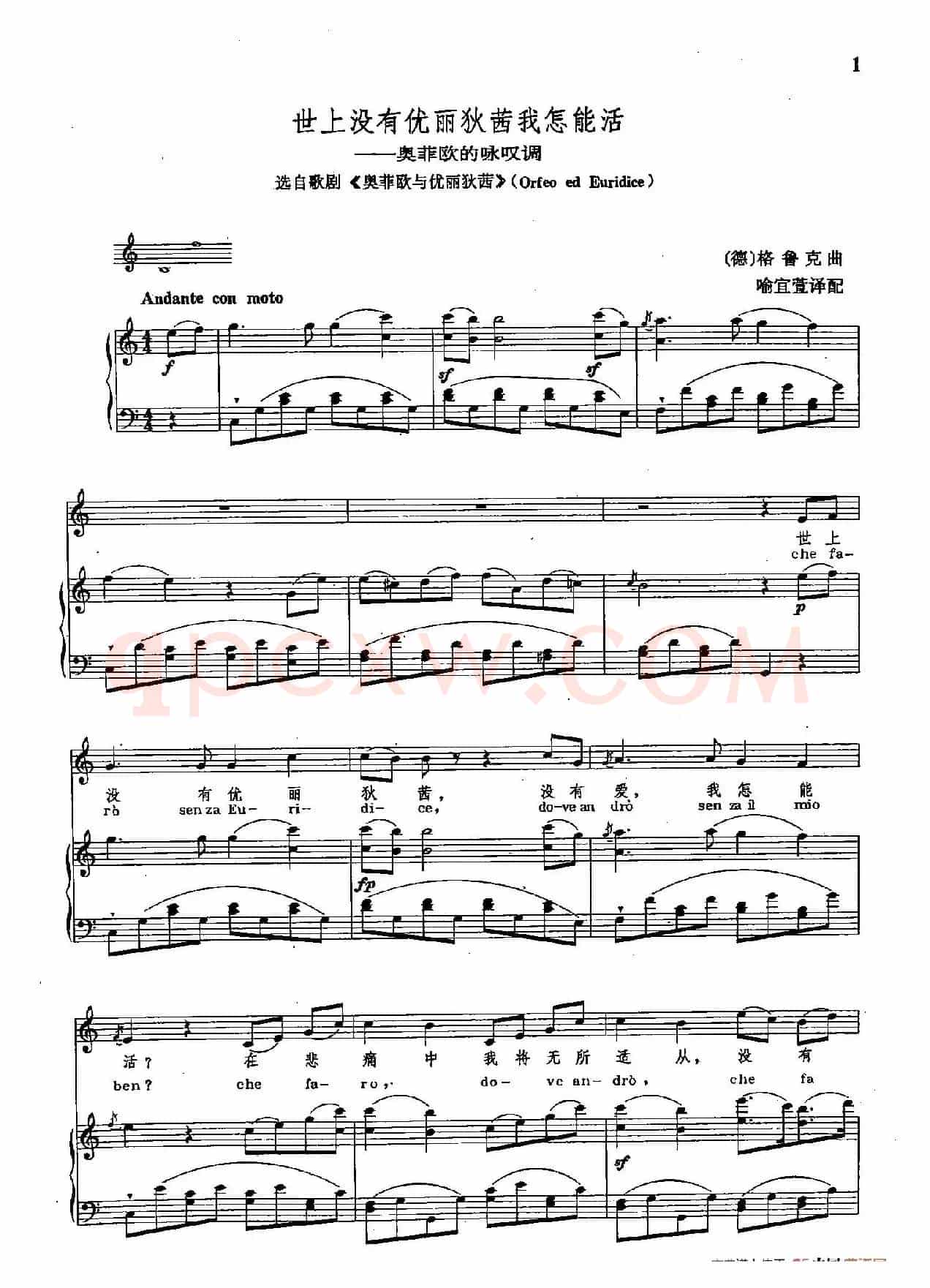 声乐教学曲库2-1[德]世上没有尤丽迪茜我怎能活（正谱） （选自歌剧《奥菲欧》）