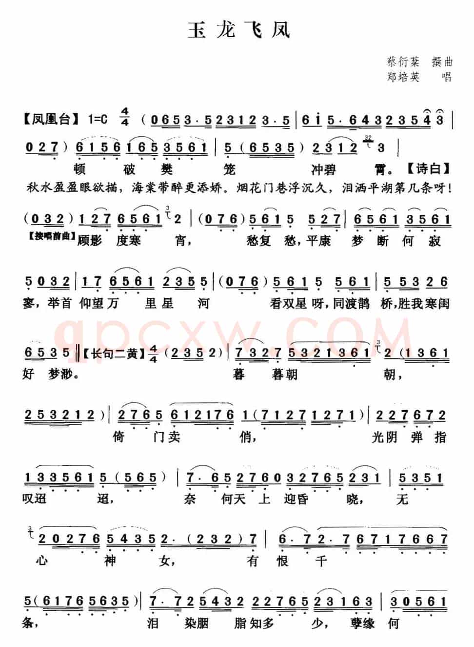[粤曲]玉龙飞凤 