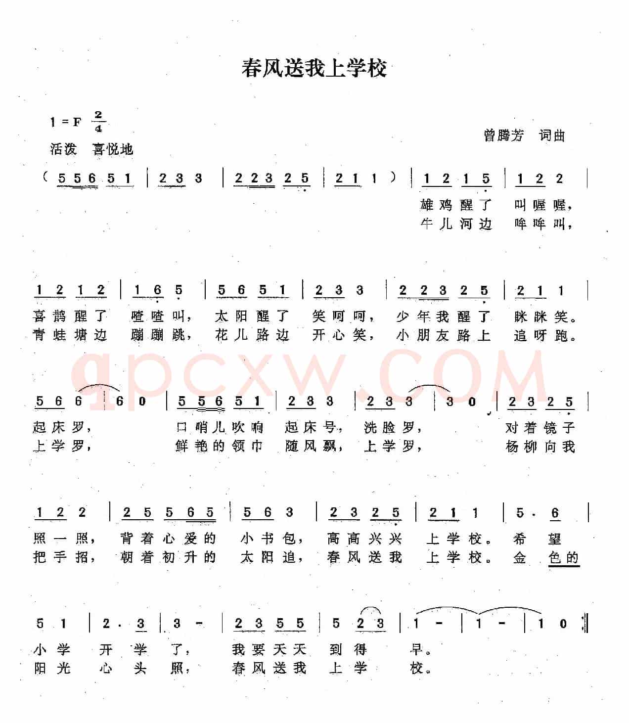 春风送我上学校（曾腾芳词曲）