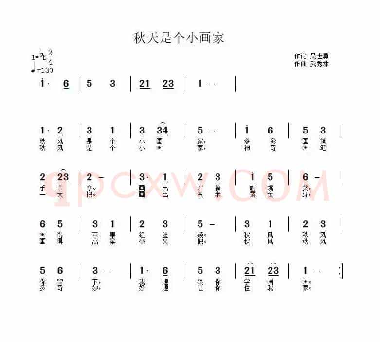 秋风是个小画家（吴世勇词 武秀林曲）
