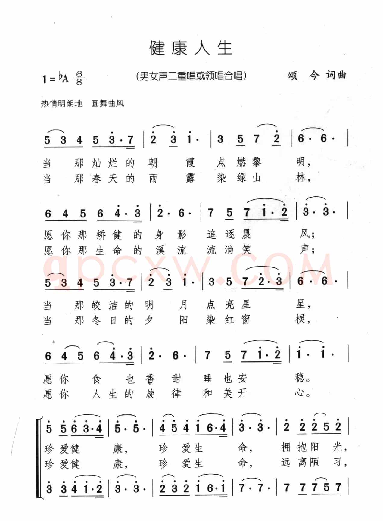 健康人生