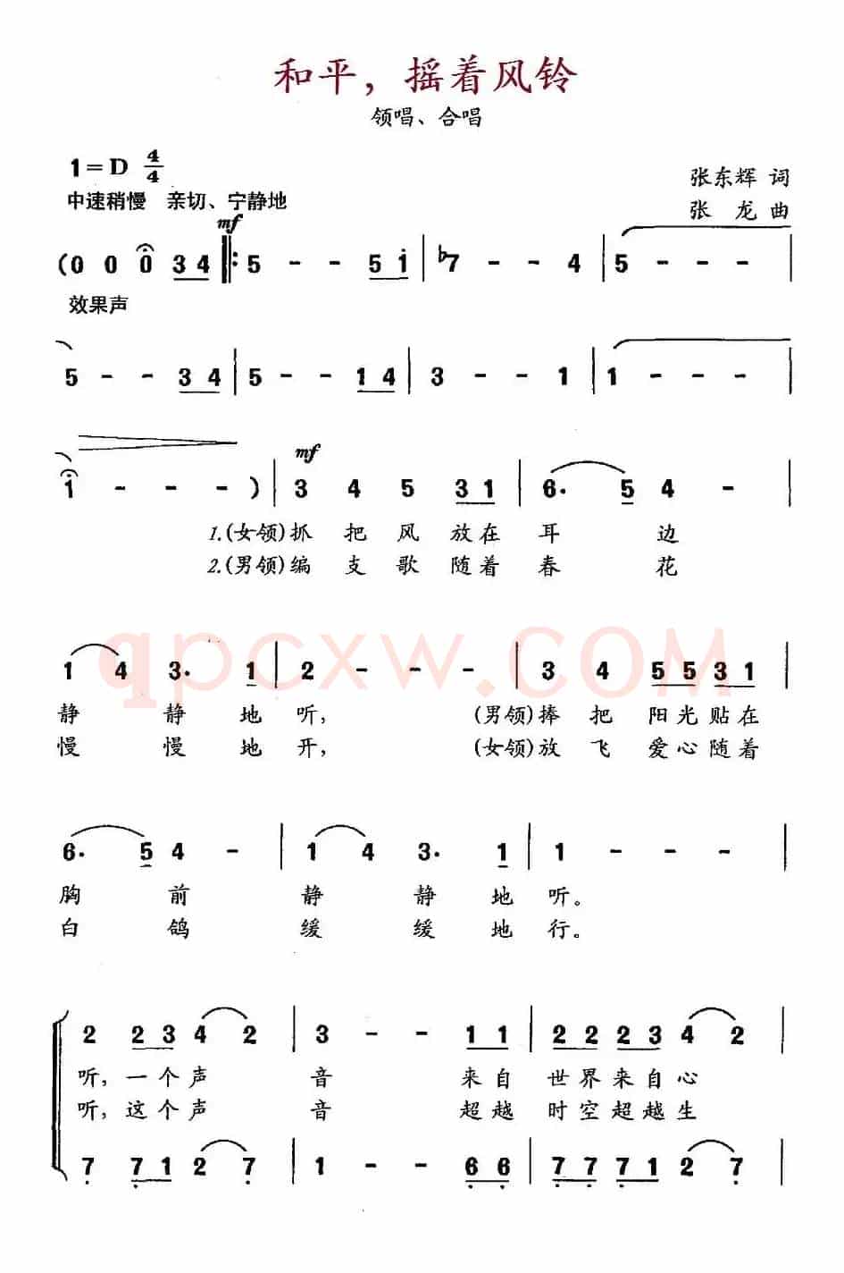 和平，摇着风铃