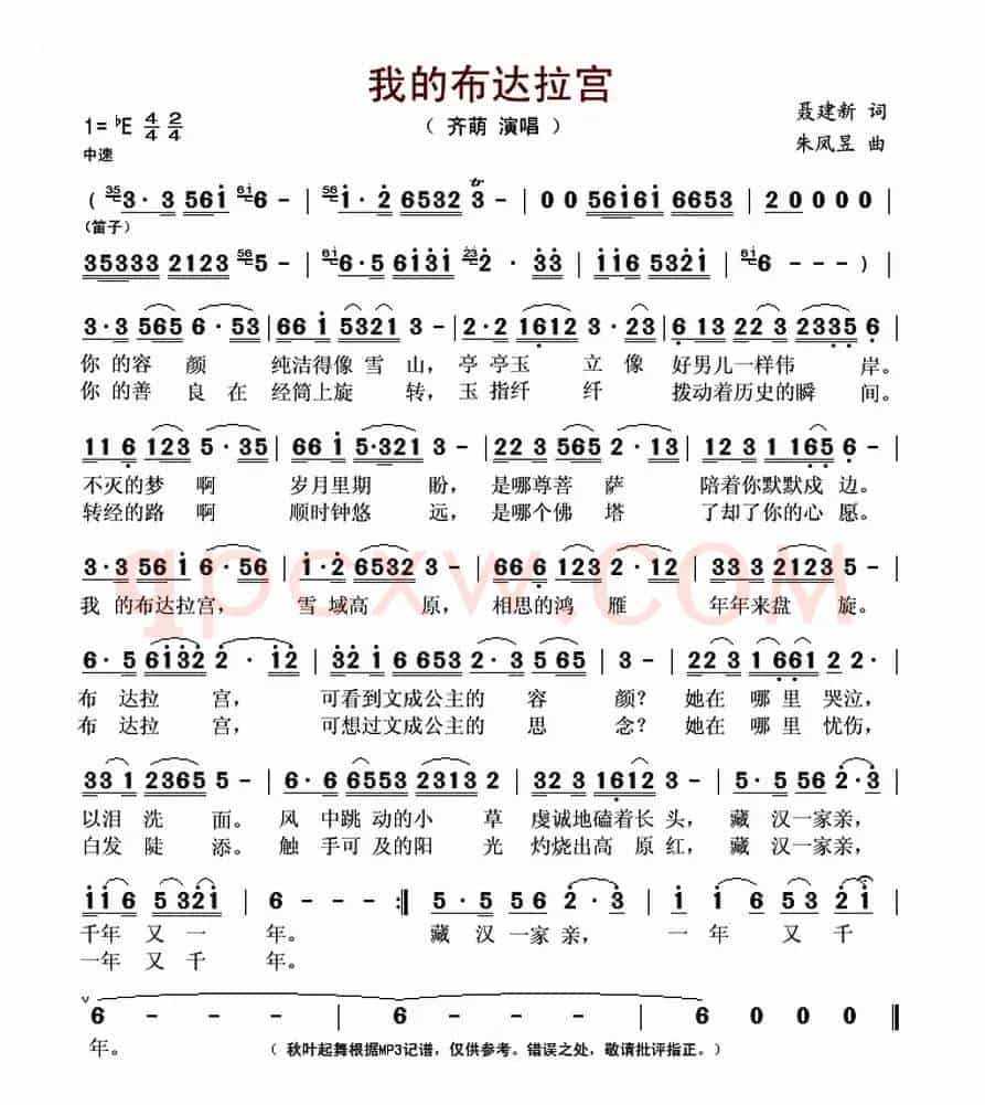 我的布达拉宫（聂建新词 朱凤昱曲）