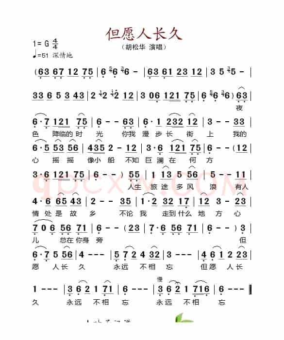 但愿人长久（胡松华）