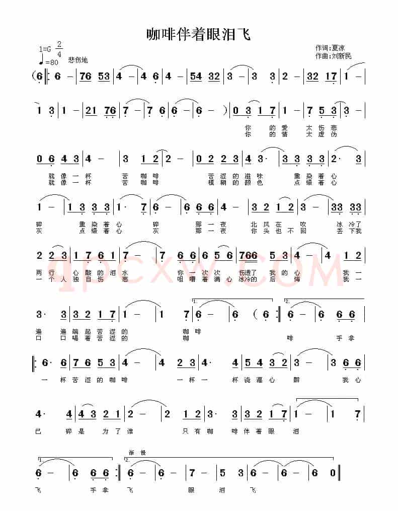 咖啡伴着眼泪飞