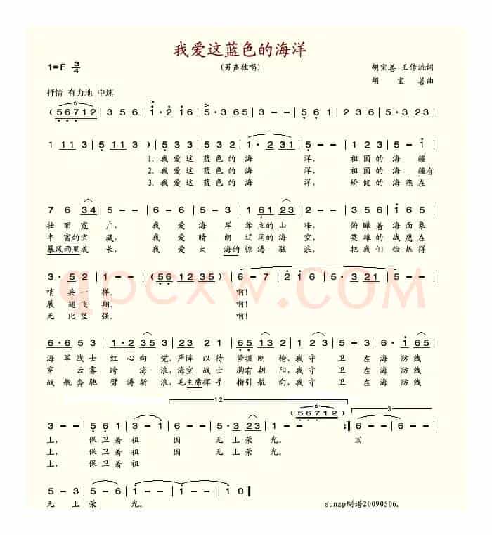 我爱这蓝色的海洋