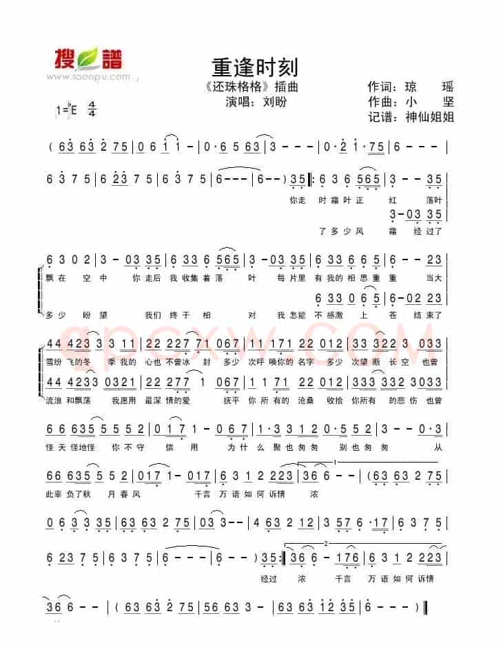 重逢时刻（电视剧《还珠格格》插曲）
