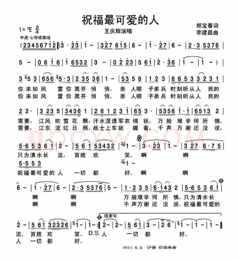 祝福最可爱的人