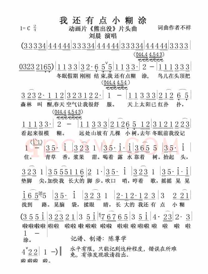 我还有小点糊涂(动画片《熊出没》片头曲)