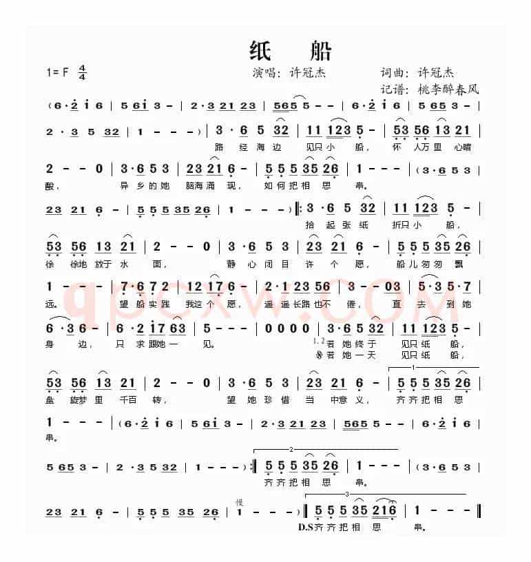 纸船（许冠杰 词曲）