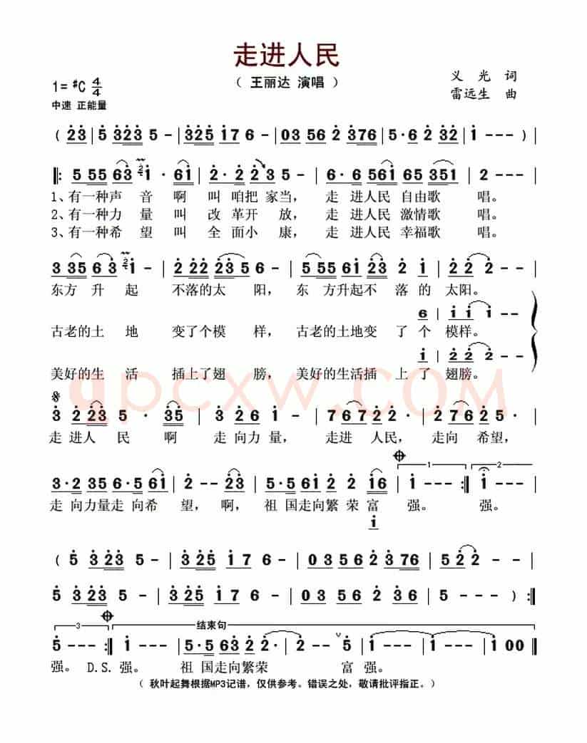 	走进人民	