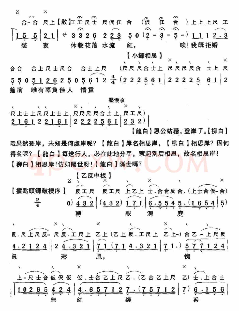 [粤曲]洞庭送别 （工尺谱+简谱）