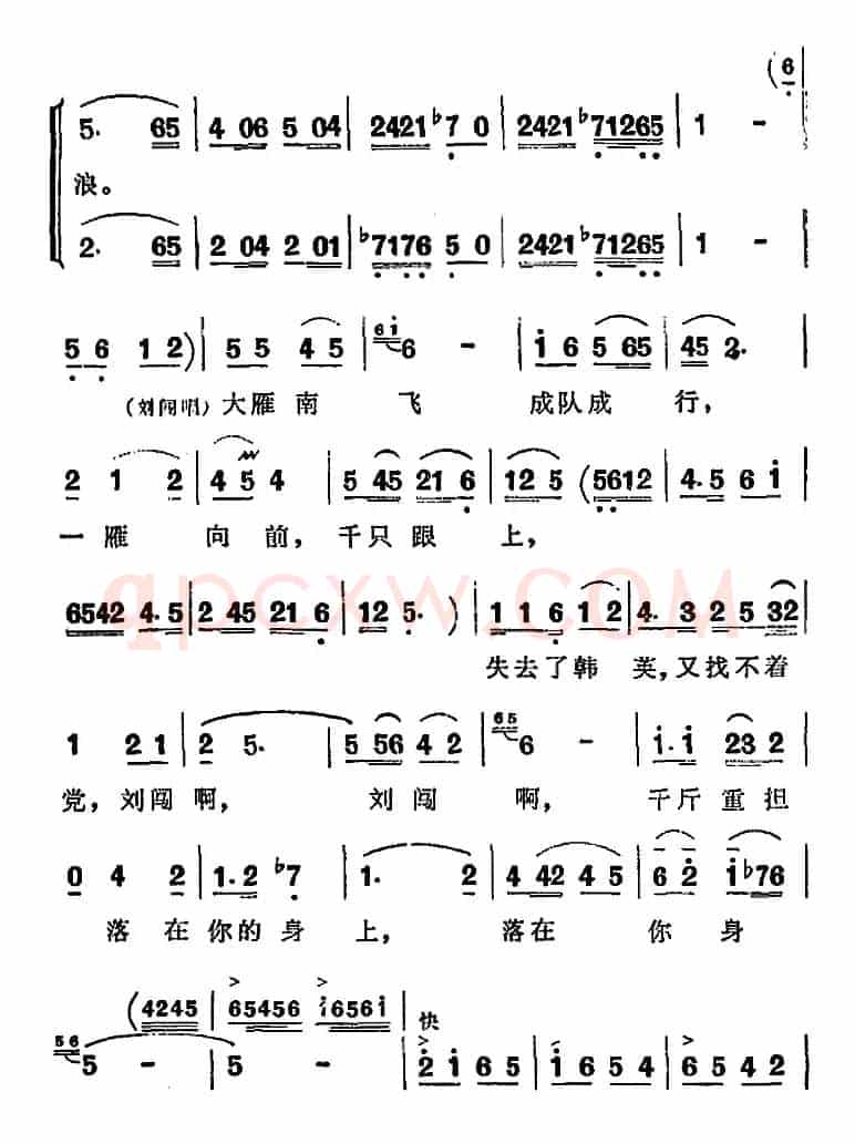 歌剧《洪湖赤卫队》第五场第三曲：大雁南飞