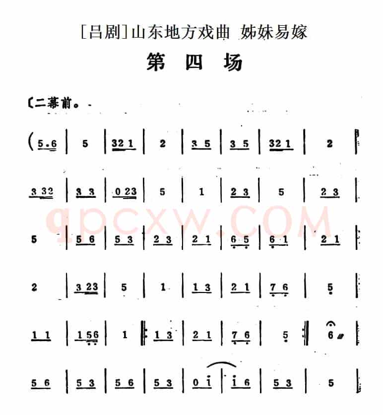[吕剧]姊妹易嫁 （第四场）