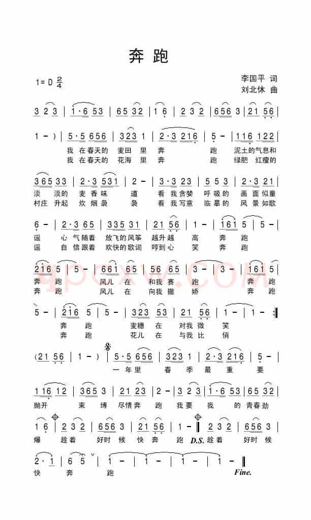 奔跑（李国平词 刘北休曲）