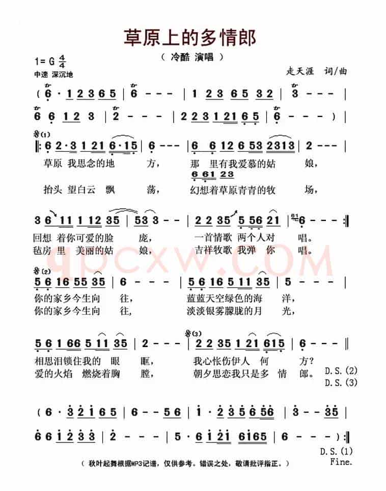 草原上的多情郎