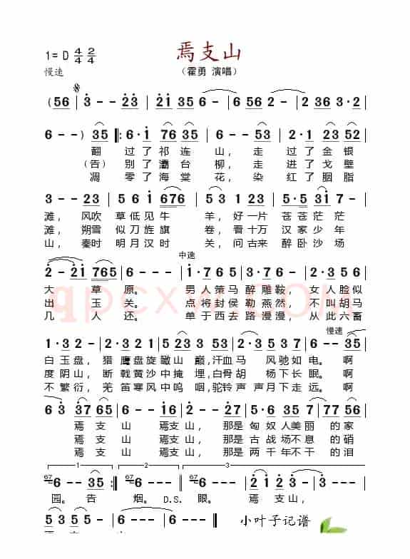 焉支山