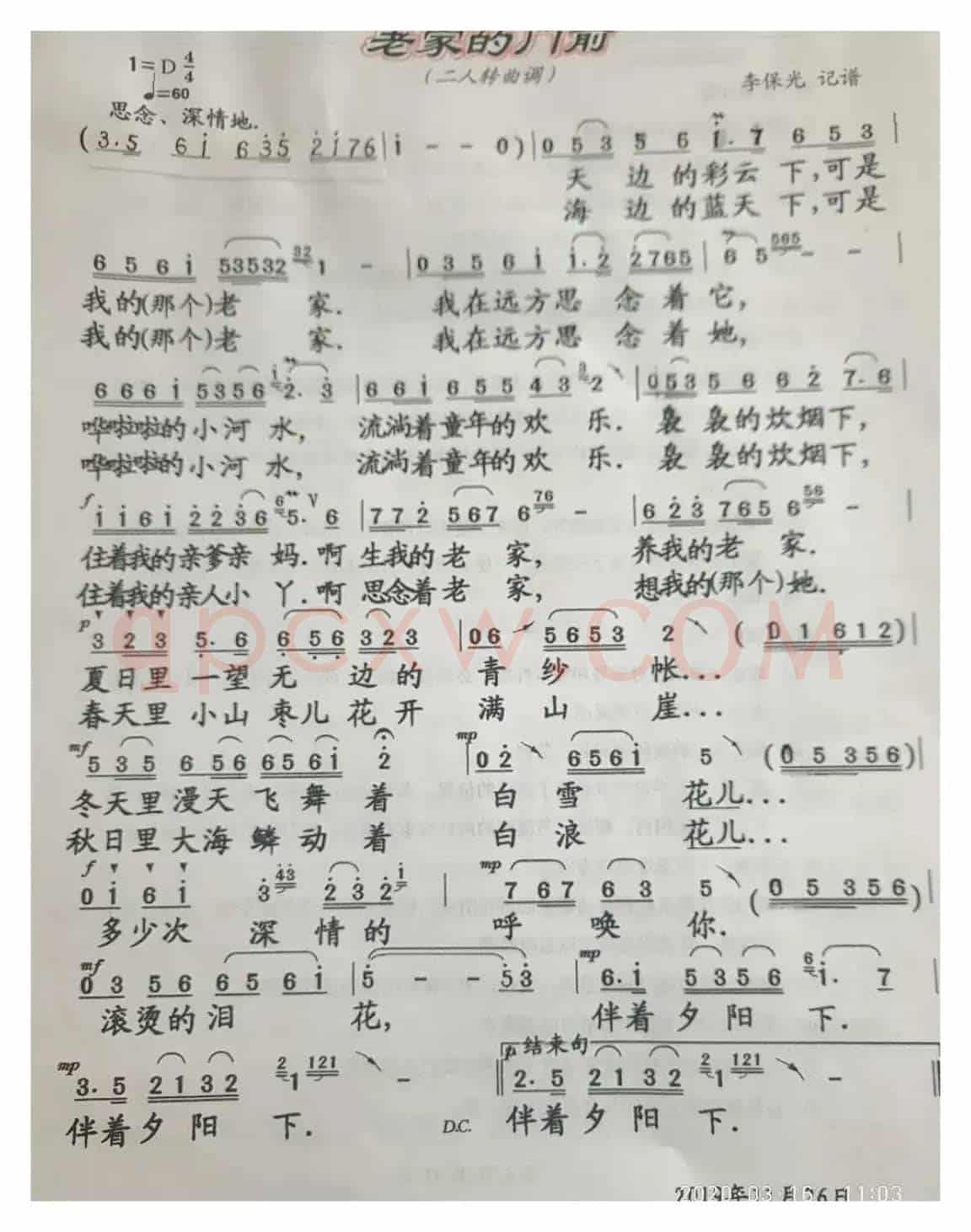 老家门前