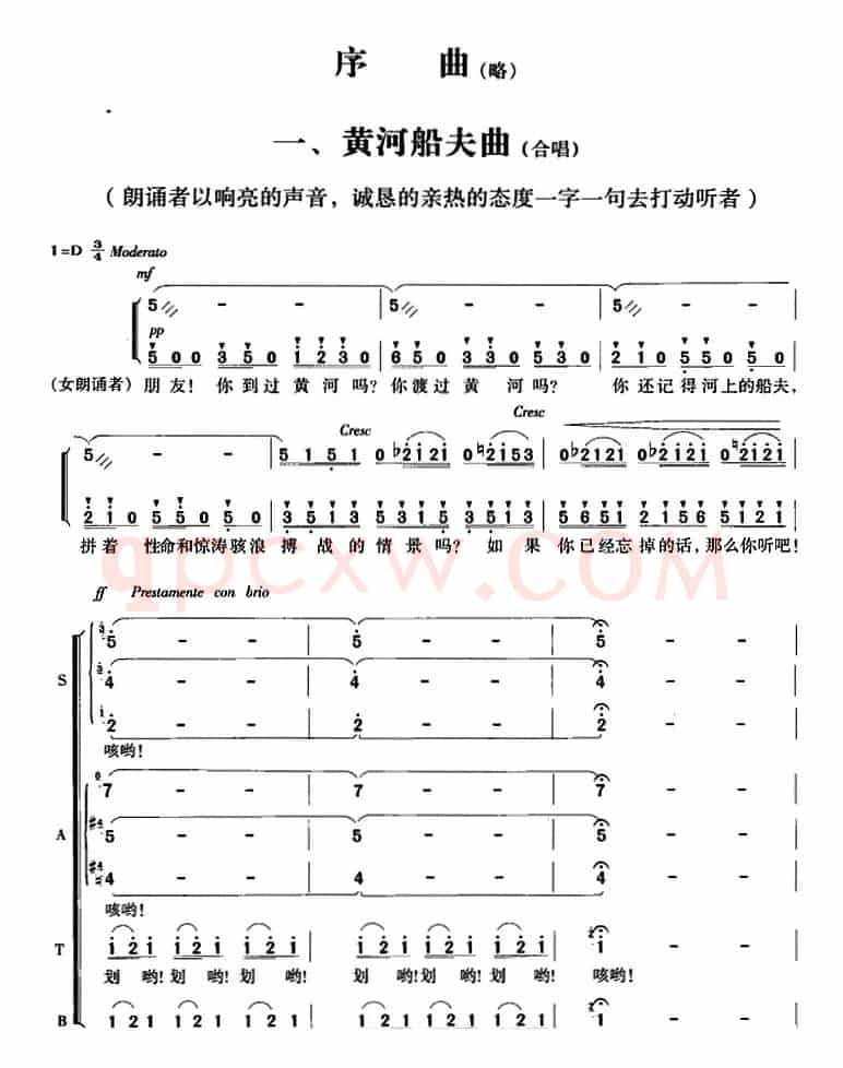 交响大合唱《黄河》:一、黄河船夫曲