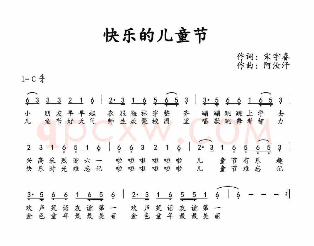 快乐的儿童节（宋宇春词 阿汝汗曲）