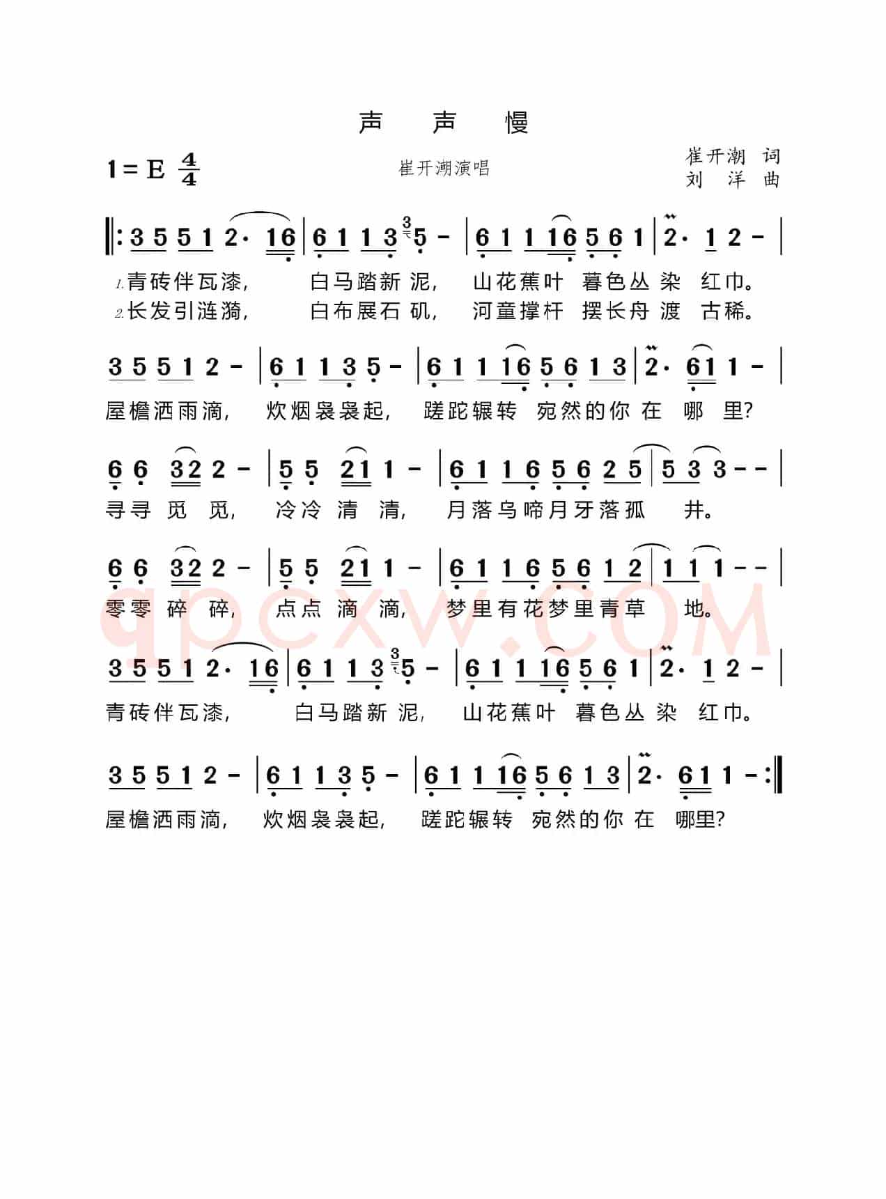 声声慢