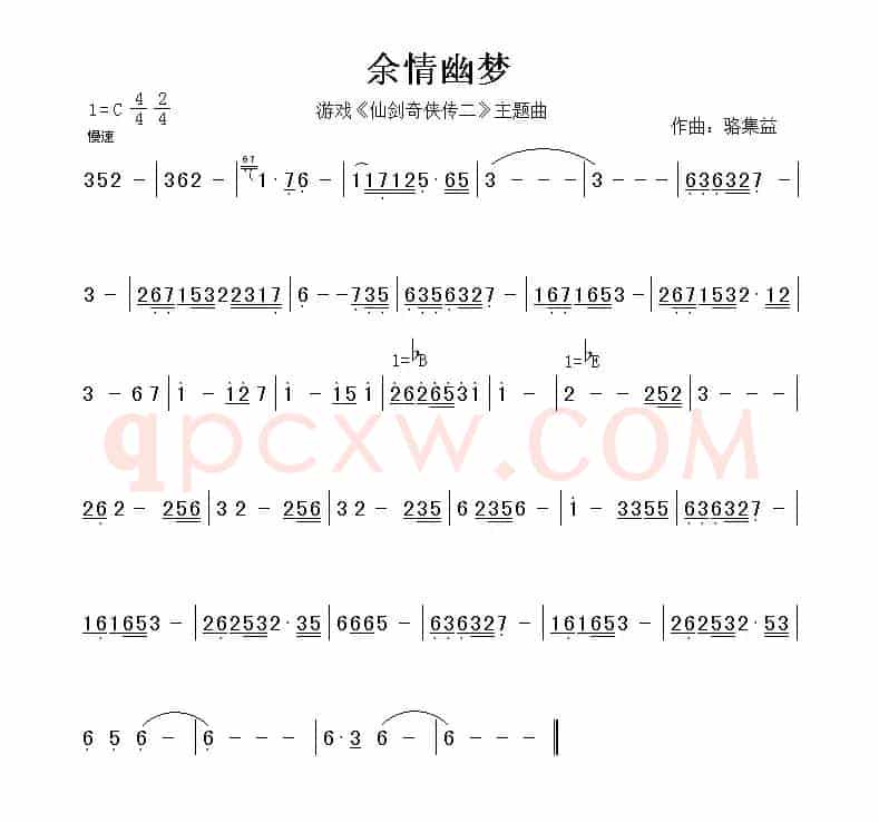 余情幽梦（游戏《仙剑奇侠传二》音乐主旋律）