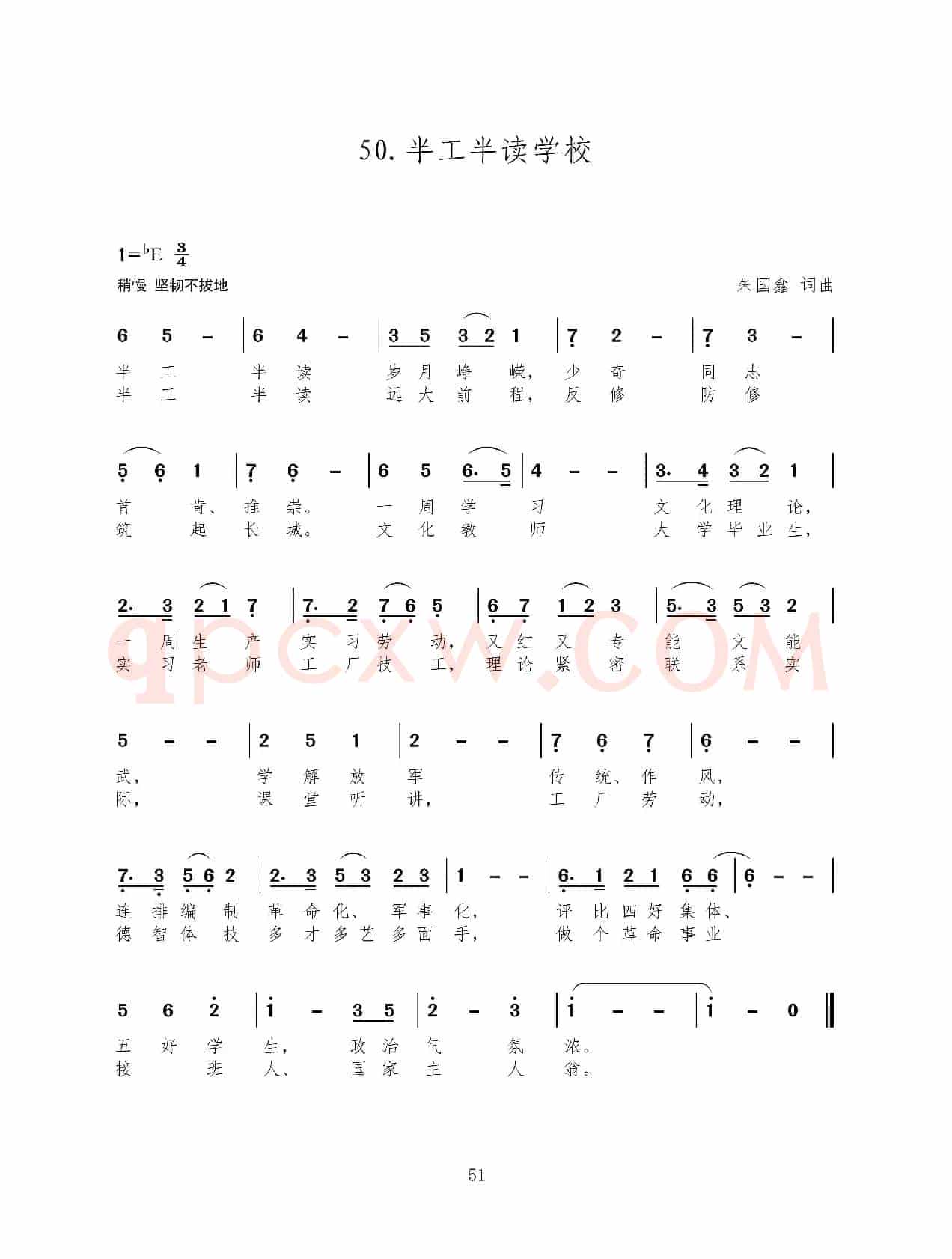 半工半读学校（新歌100首）