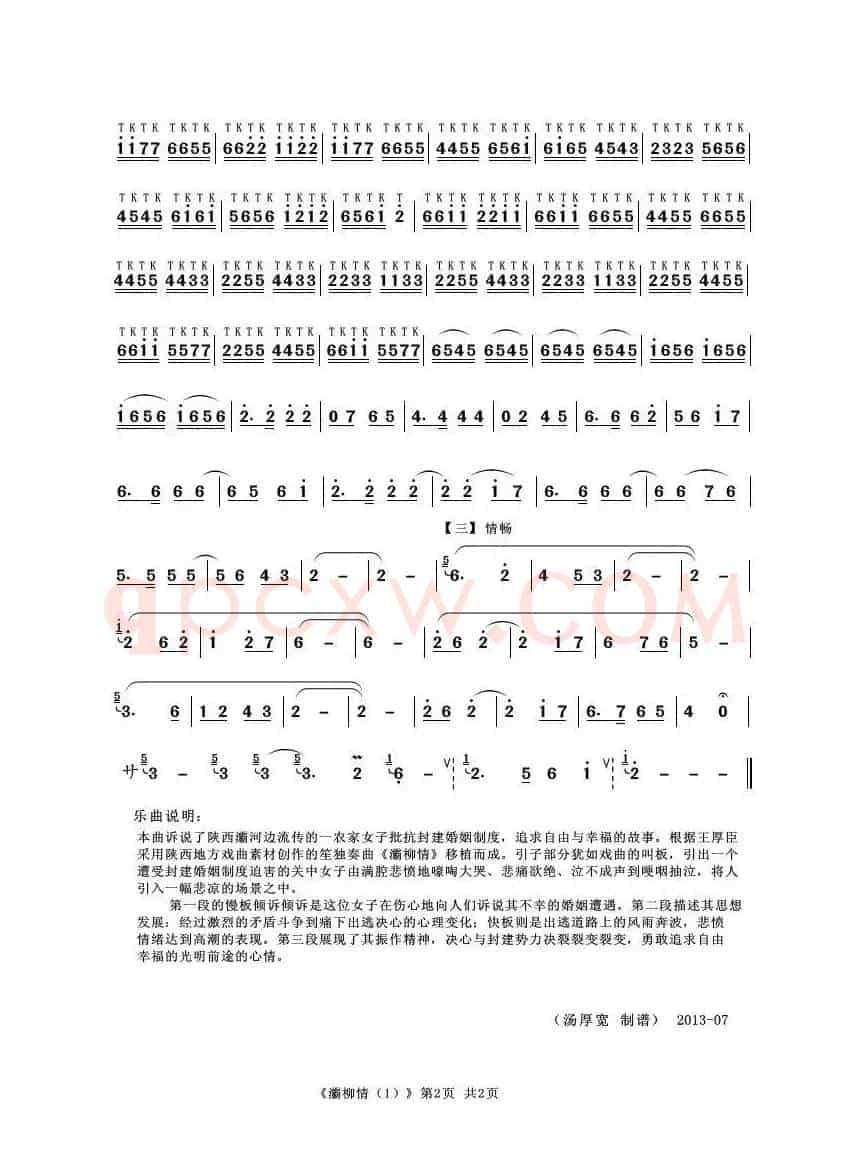灞柳情（全按作1）（葫芦线独奏）