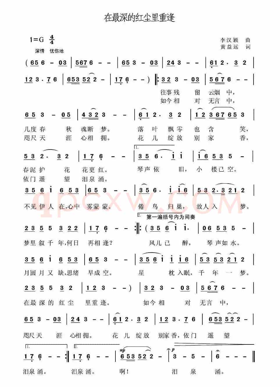 在最深的红尘里重逢