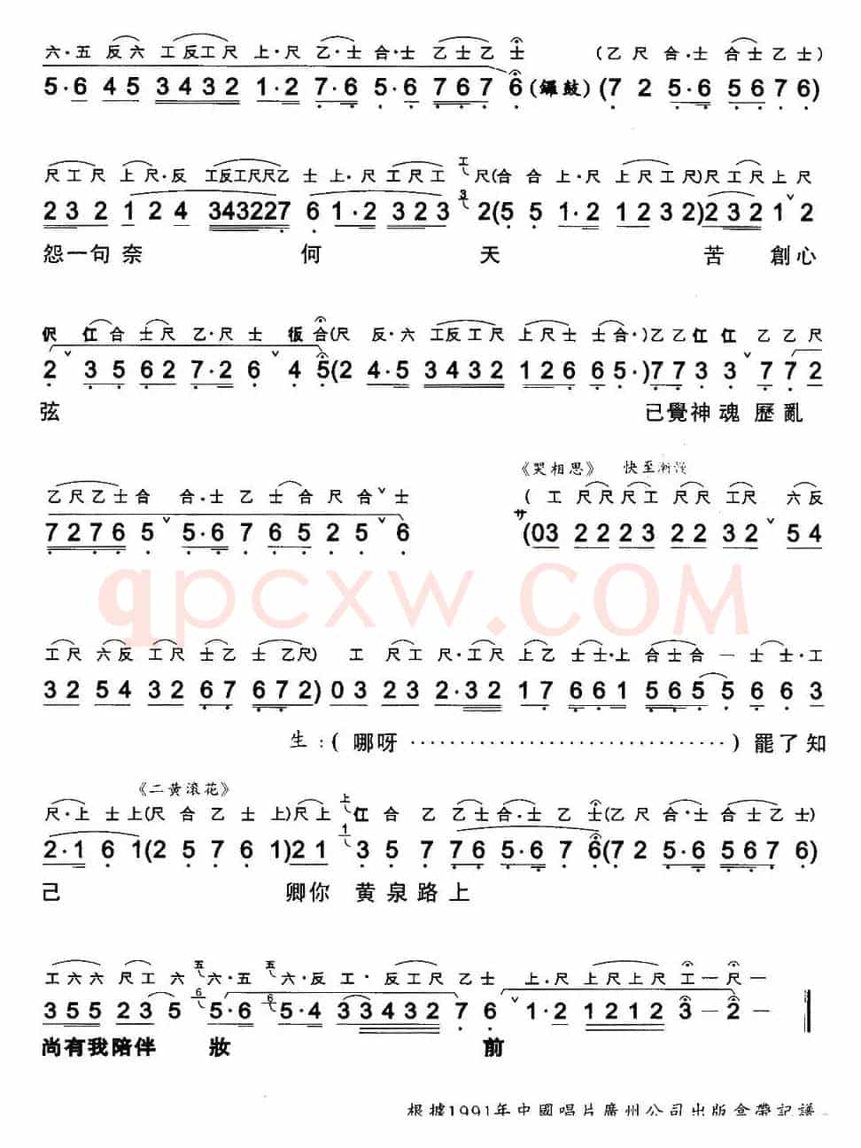 [粤曲]玉梨魂 （工尺谱+简谱）
