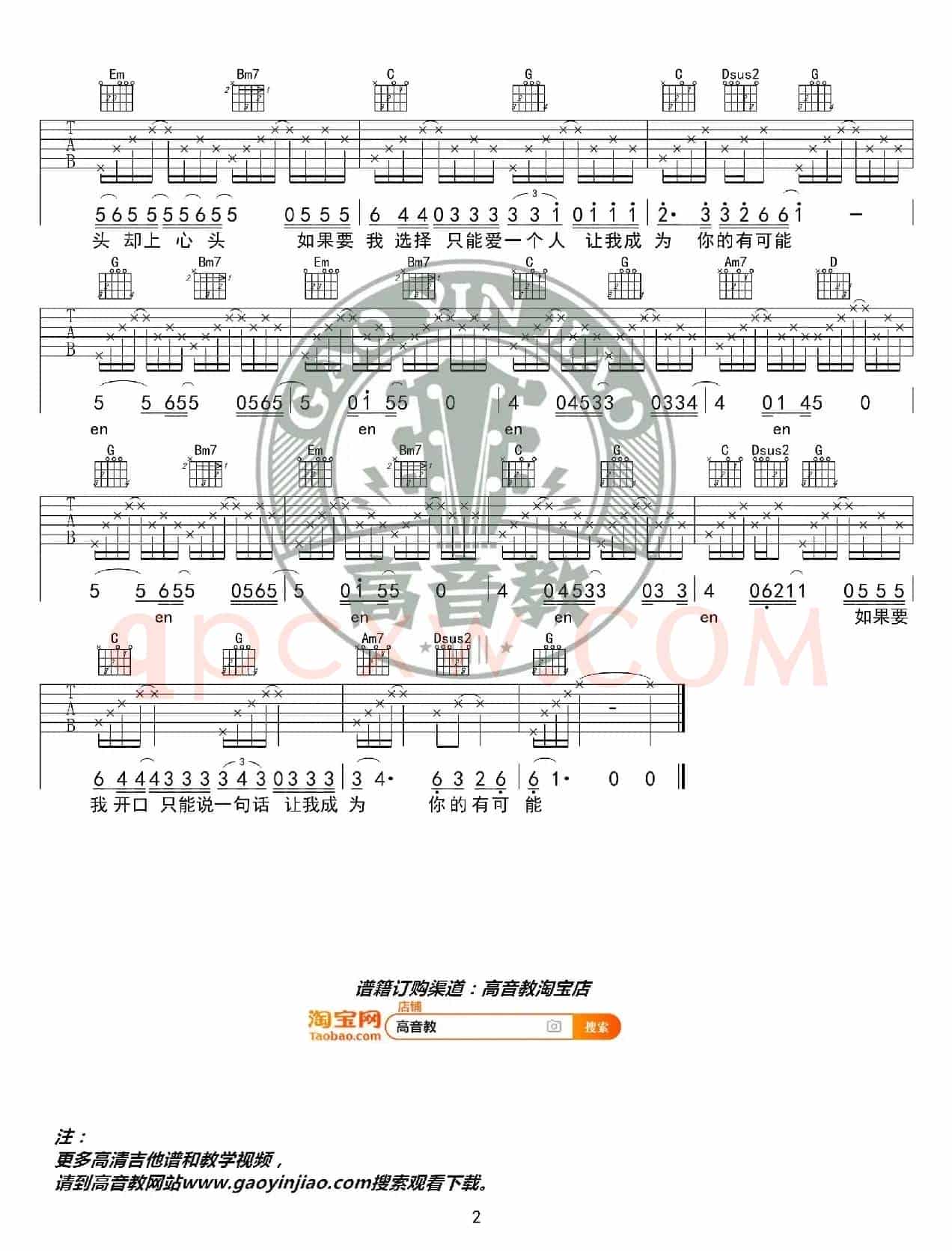 《有可能的夜晚》吉他谱 猴哥吉他弹唱教学G调精华版 曾轶可 高音教