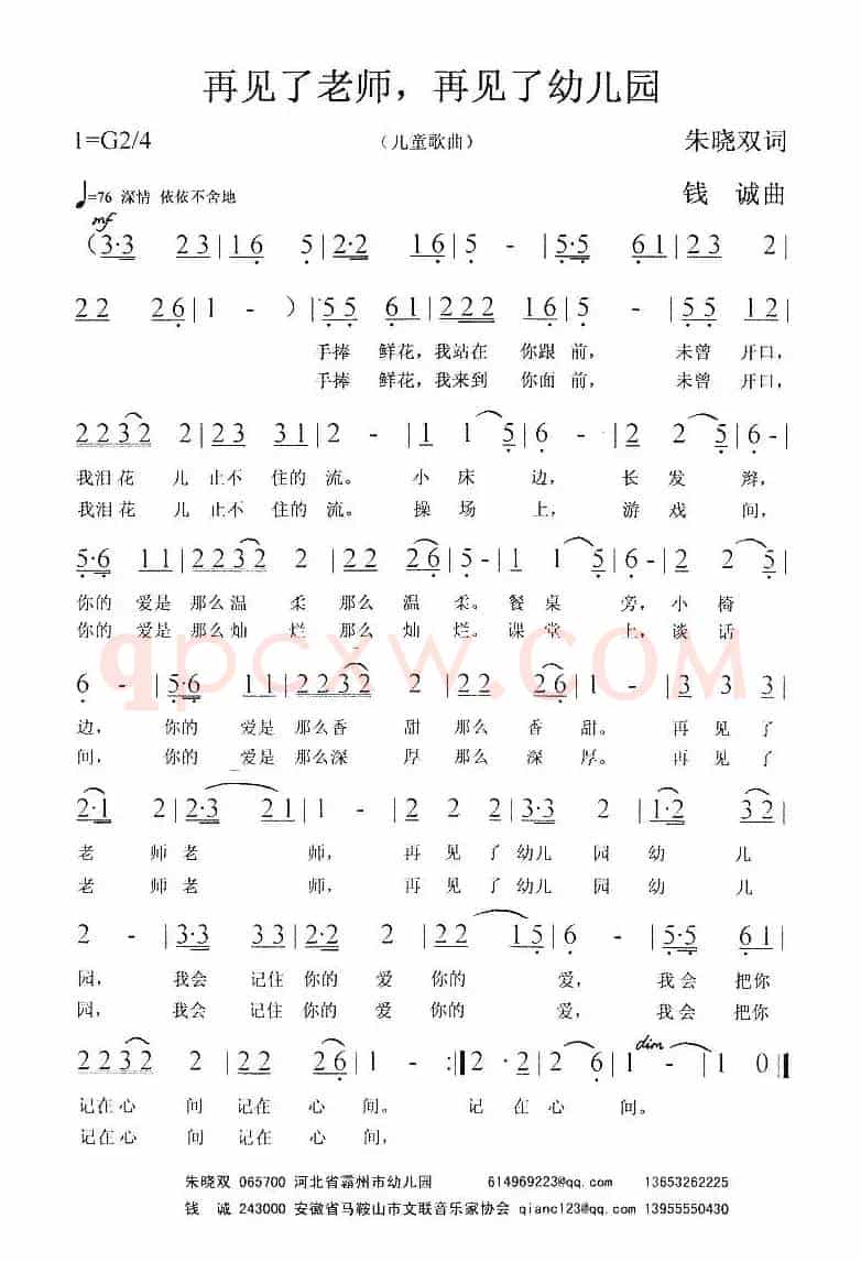 再见了老师，再见了幼儿园