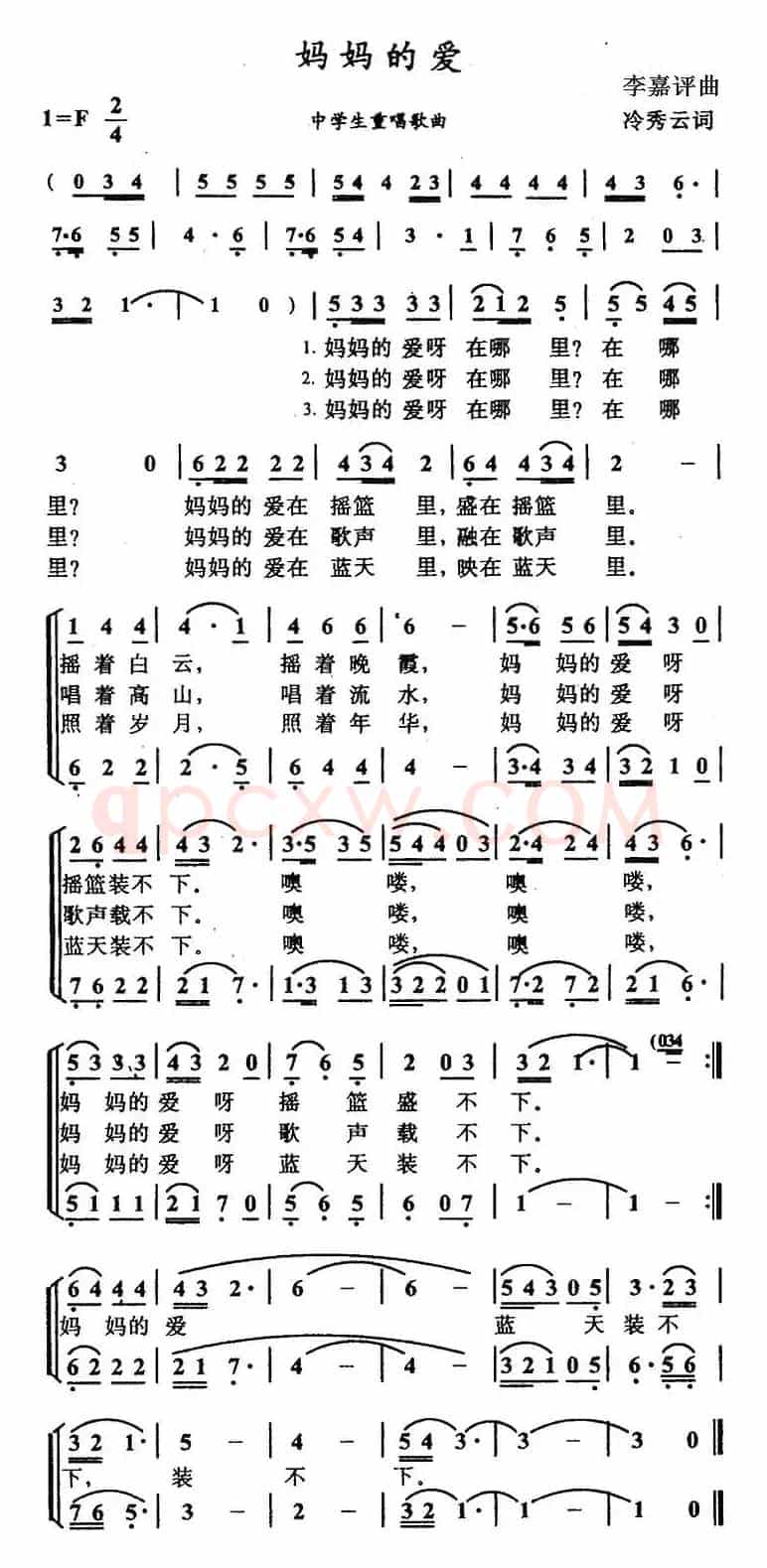 妈妈的爱（冷秀云词 李嘉评曲、合唱）