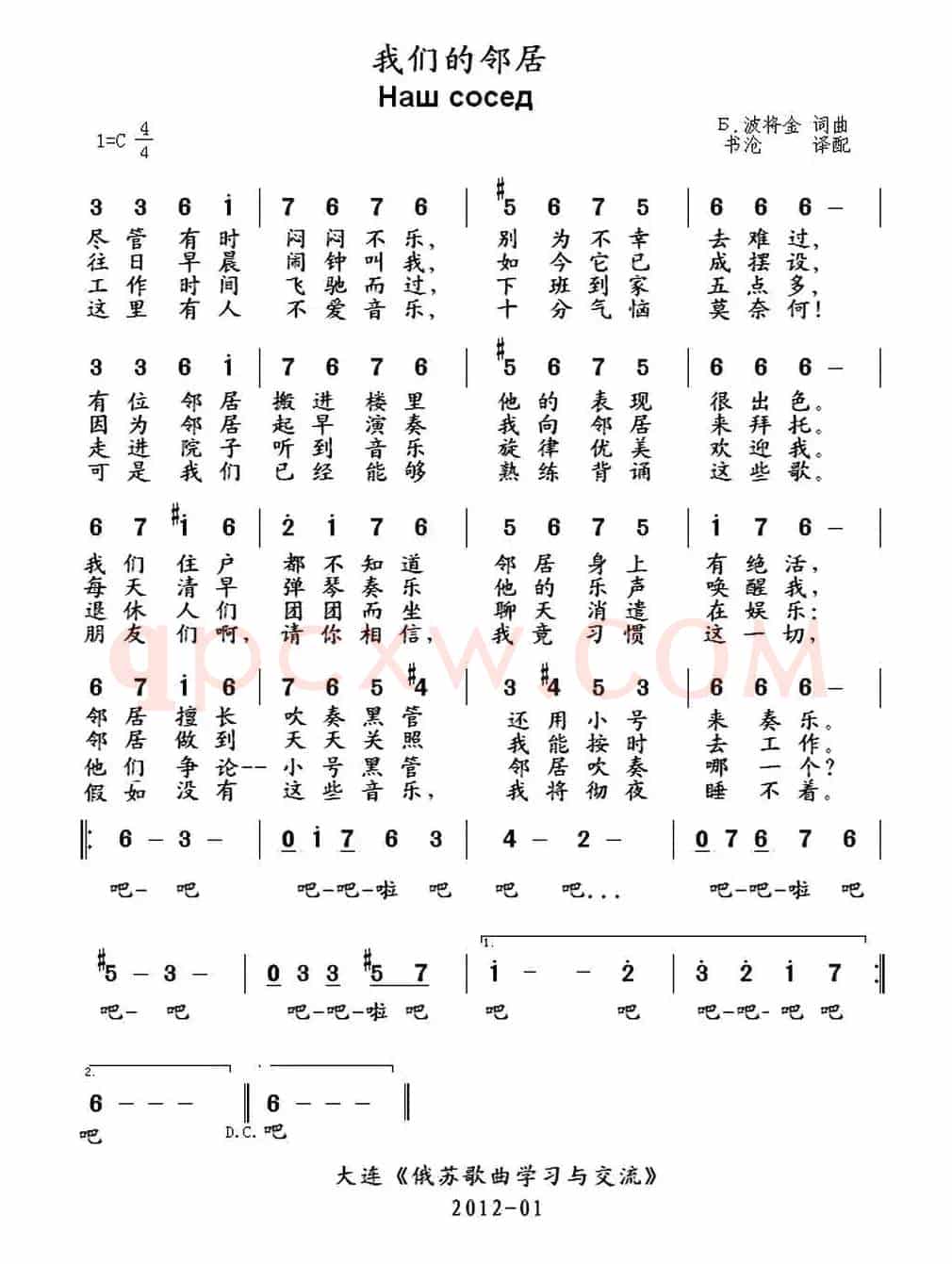[俄]我们的邻居