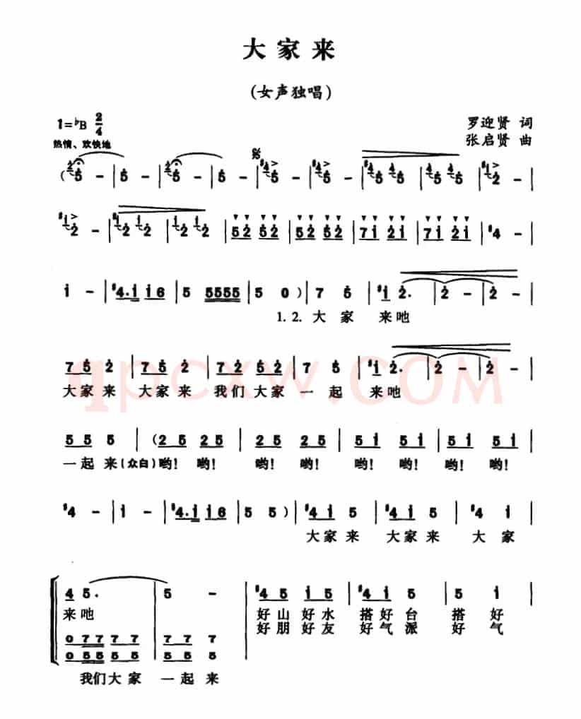 大家来（独唱+伴唱）