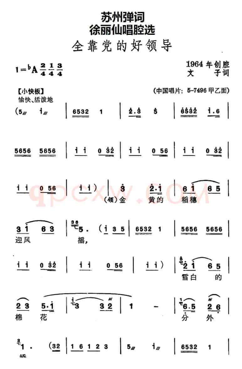 [苏州弹词]徐丽仙唱腔选：全靠党的好领导