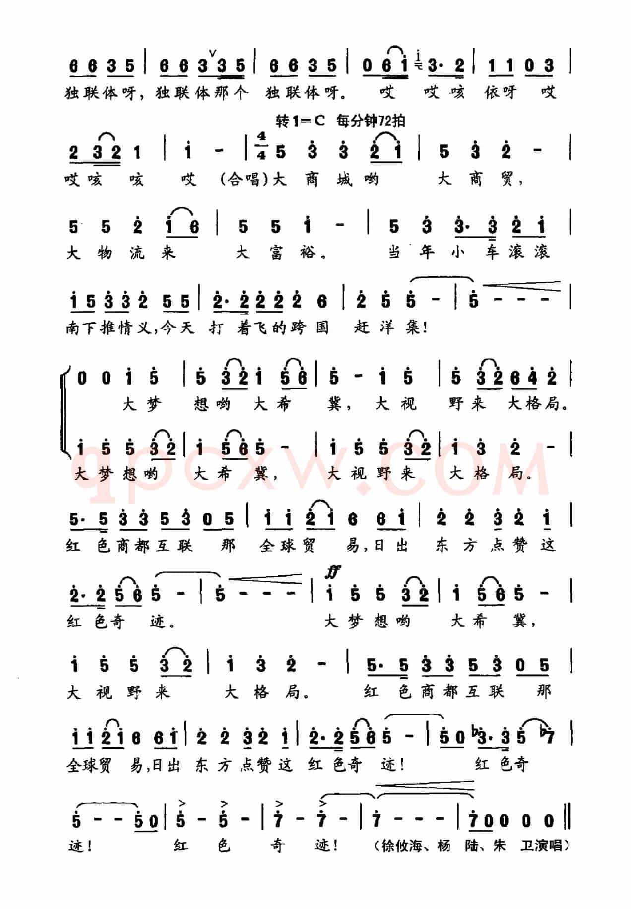 红色商都（大型声乐套曲《沂蒙组歌》作品之十一）