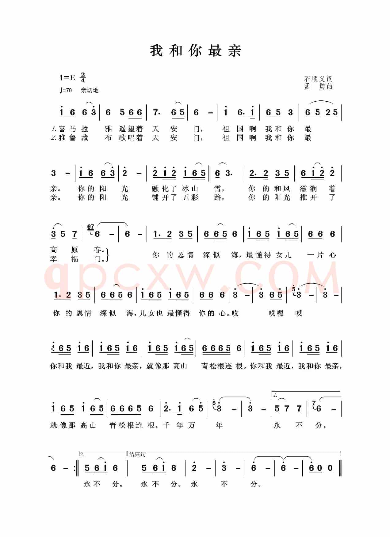 我和你最亲（石顺义词 孟勇曲）