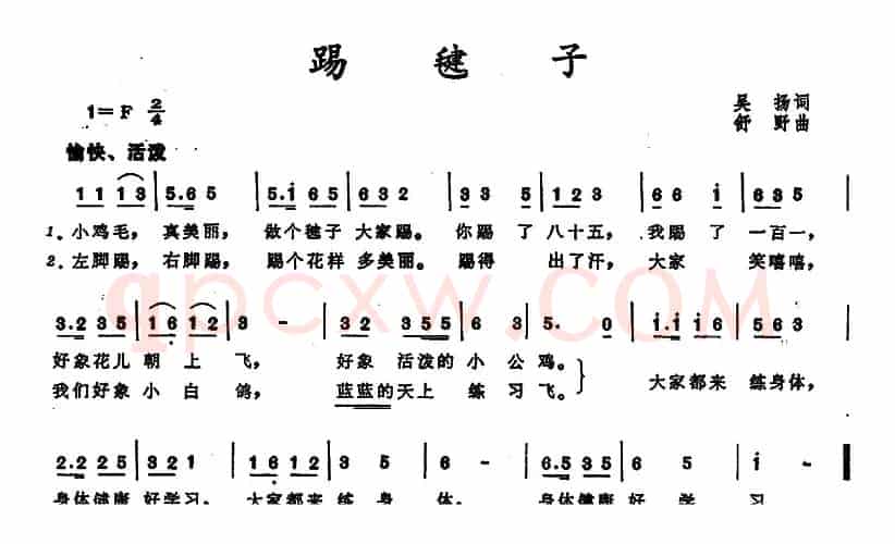 踢毽子 